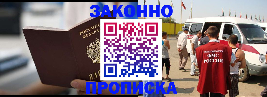 временная регистрация гарантия в Омской области